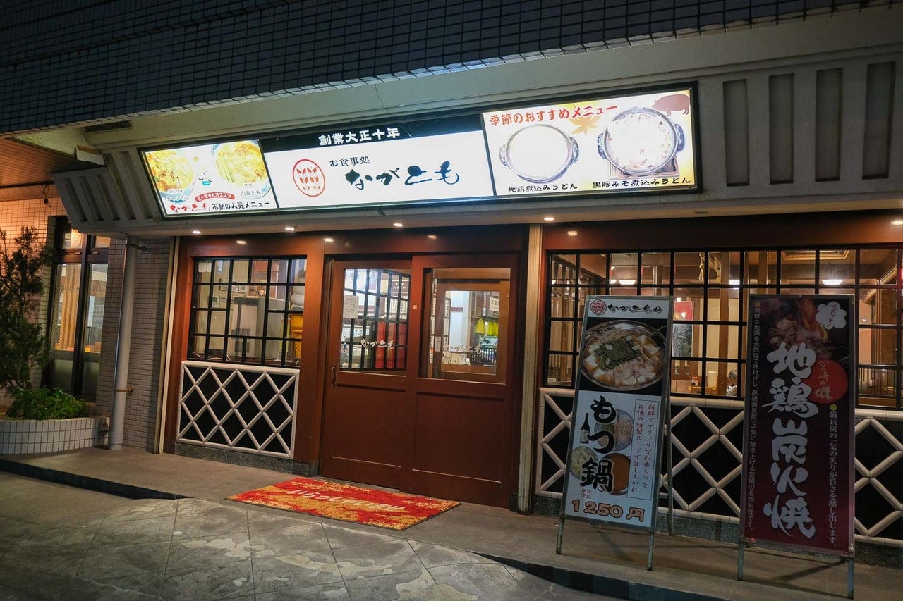 宮崎県日向市『お食事処ながとも』の外観