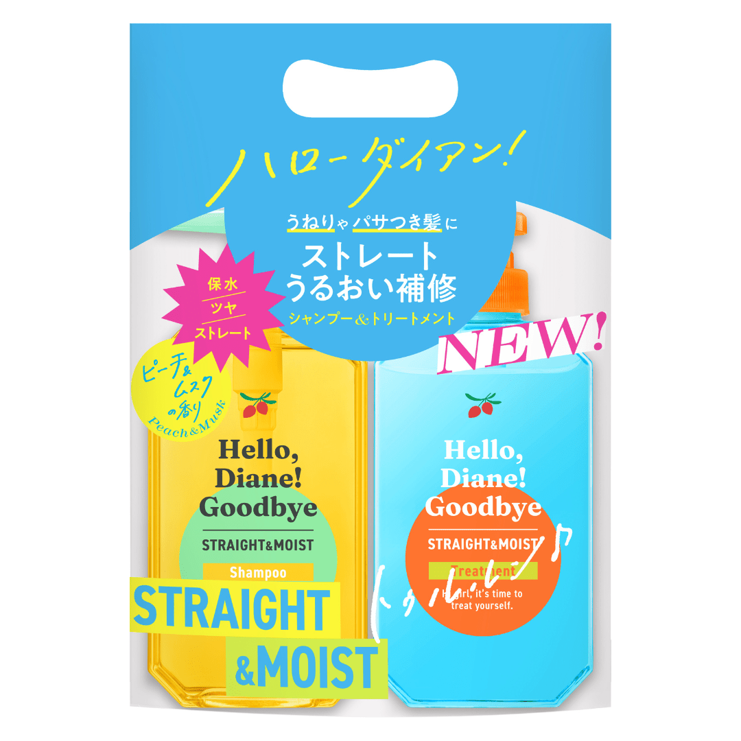 Hello, Diane! Goodbye ストレート＆モイスト  シャンプー＆トリートメント