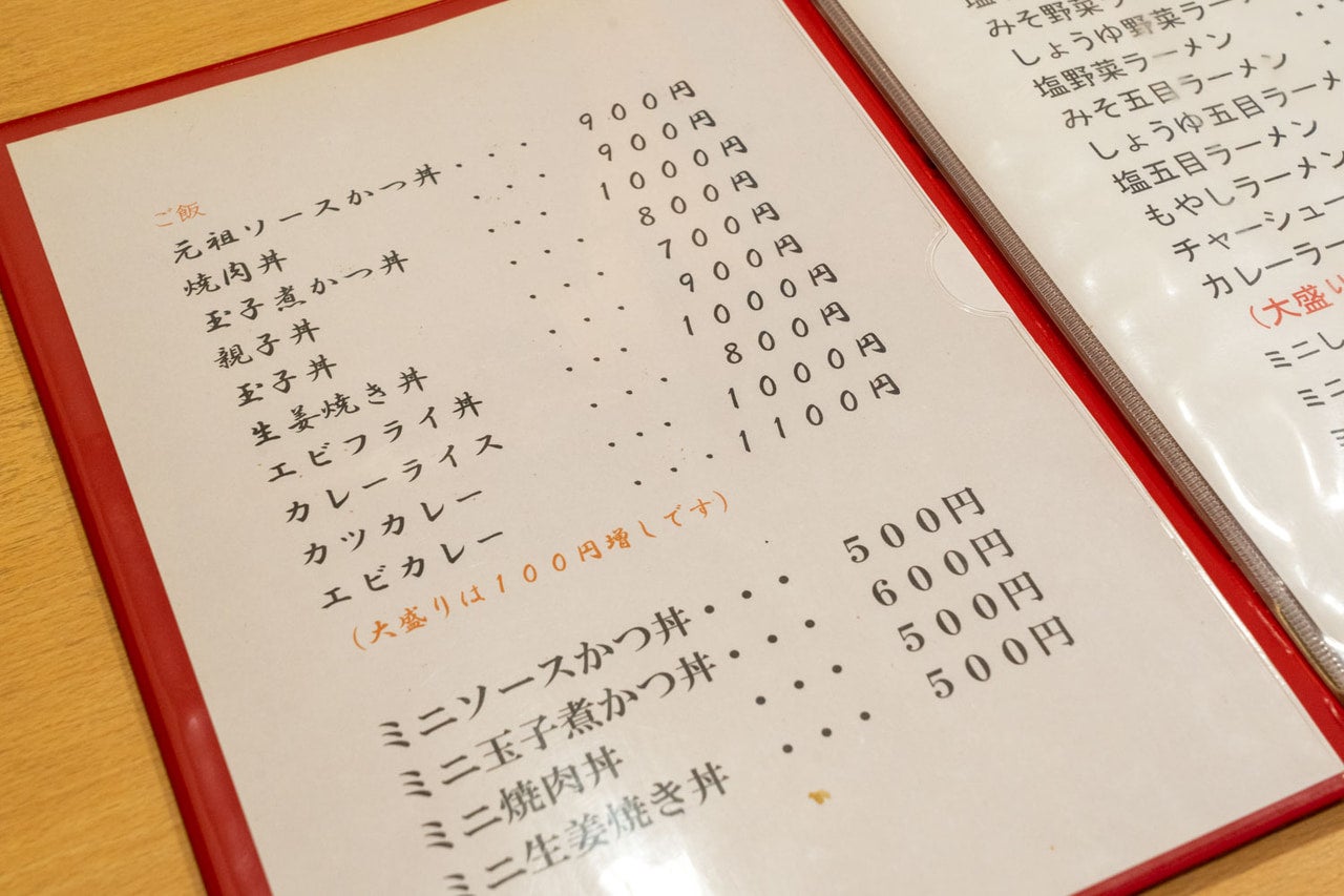 長野県小海町『桔梗家』丼もののメニュー