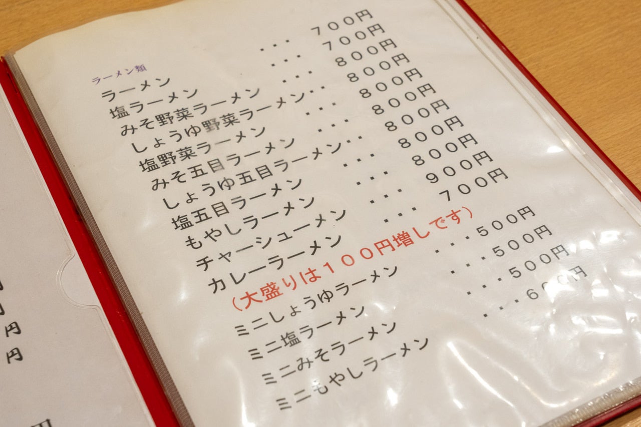 長野県小海町『桔梗家』ラーメンメニュー