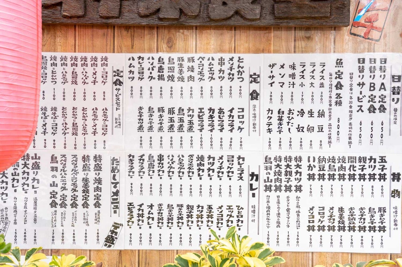 【東京都・豊島区】「伊東食堂」メニュー表