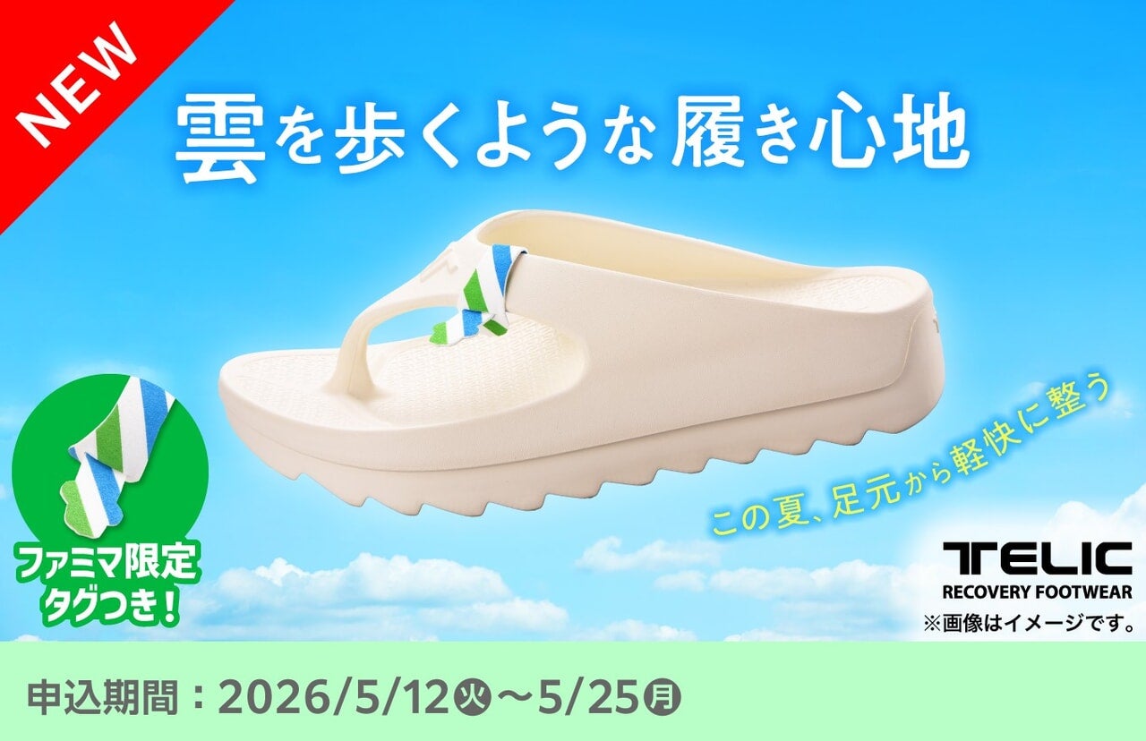 ファミリーマート&times;テリック リカバリーサンダル FamilyMart x TELIC W-FLIP SHARKメインビジュアル