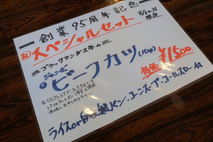 千葉県・習志野市「レストランあけぼの」スペシャルセットのメニュー表