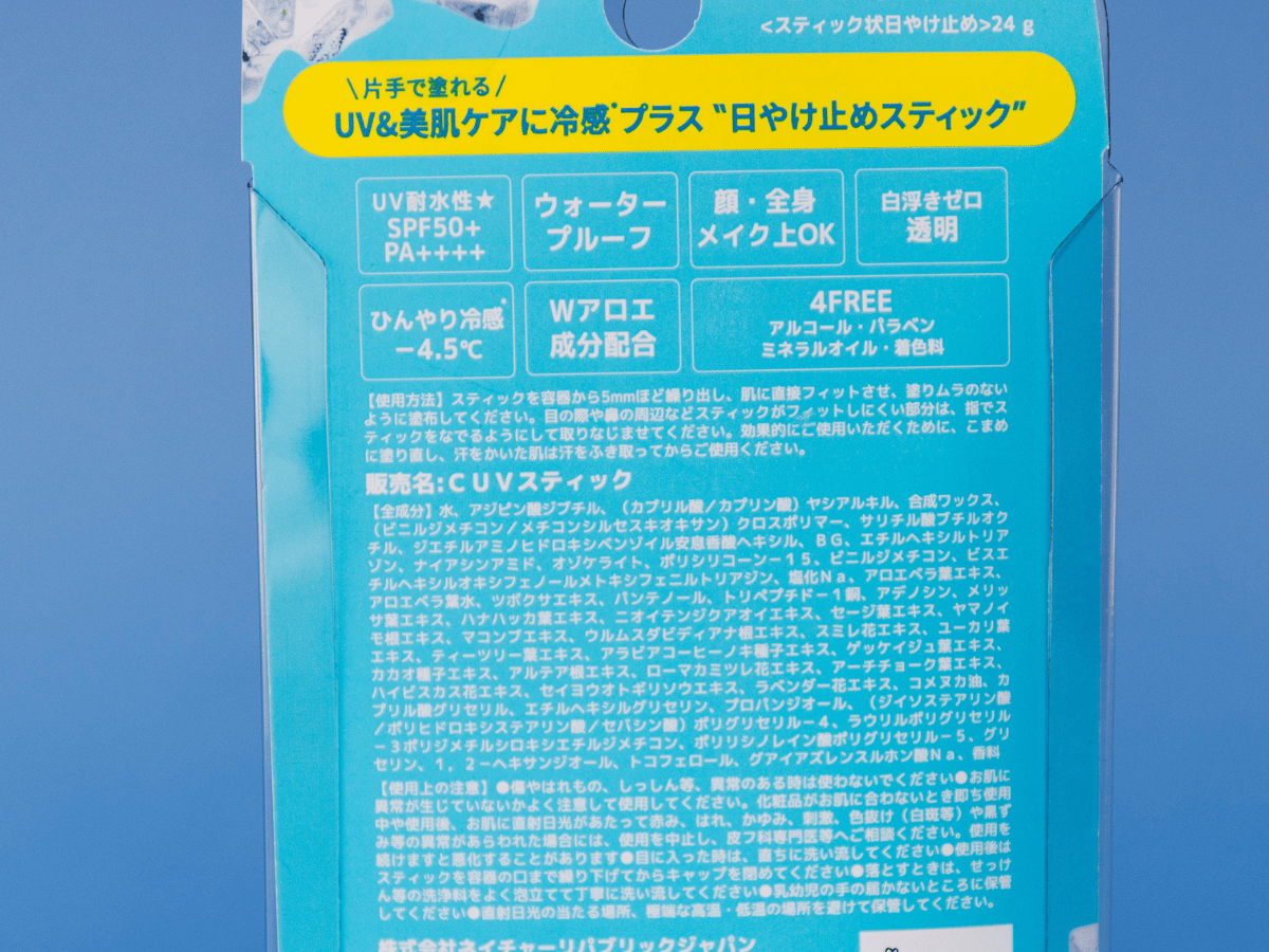 ネイチャーリパブリック　クーリングアロエUVスティック　商品税分表示部分