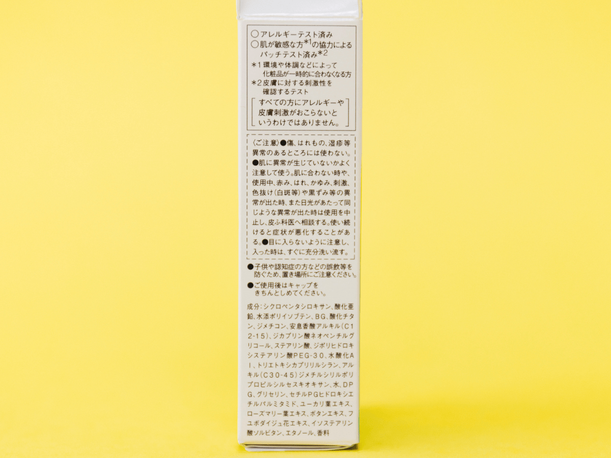 ソフィーナiP スキンケアUV 02 商品成分表示