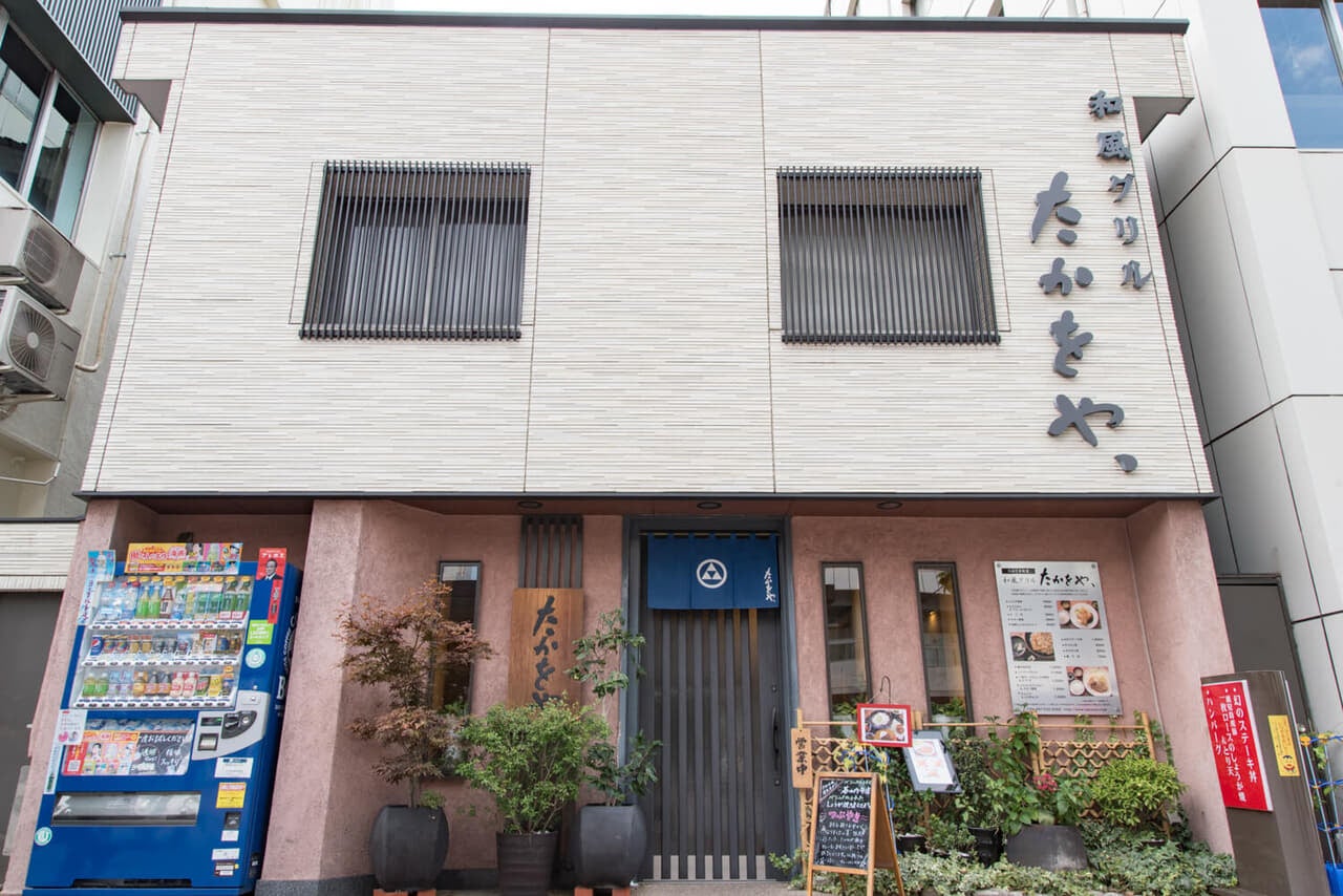 大分県大分市『和風グリル たかをや、』