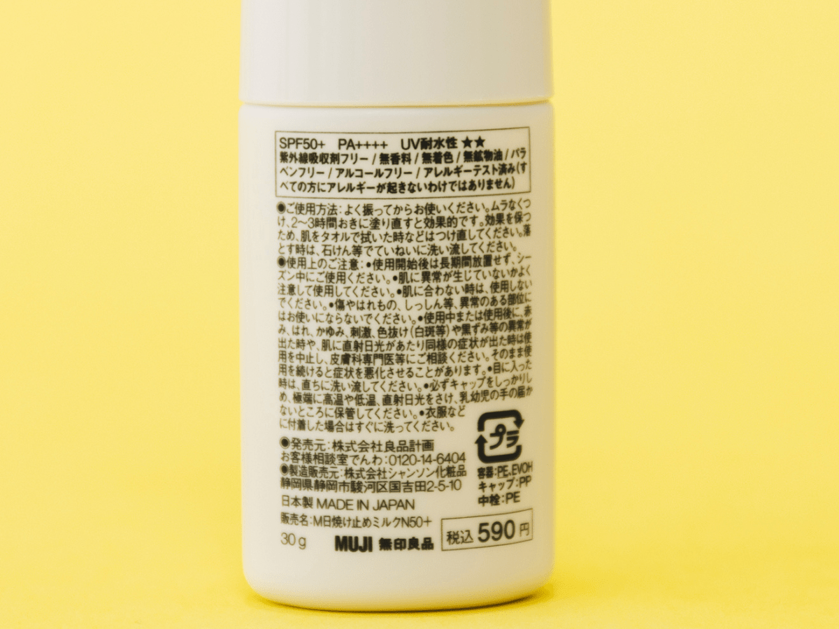 無印良品 日焼け止めミルク（携帯用）