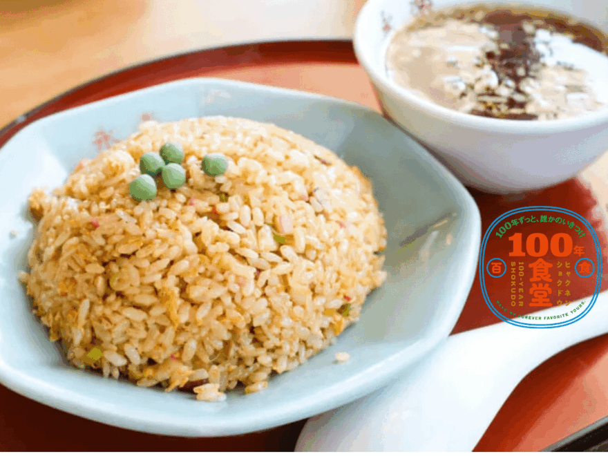 【埼玉県・さいたま市】これぞ王道なチャーハンと、手打ち麺が踊るラーメンが胃袋をがっつり満たす！「中華の永楽」【100年食堂・おかわり！】