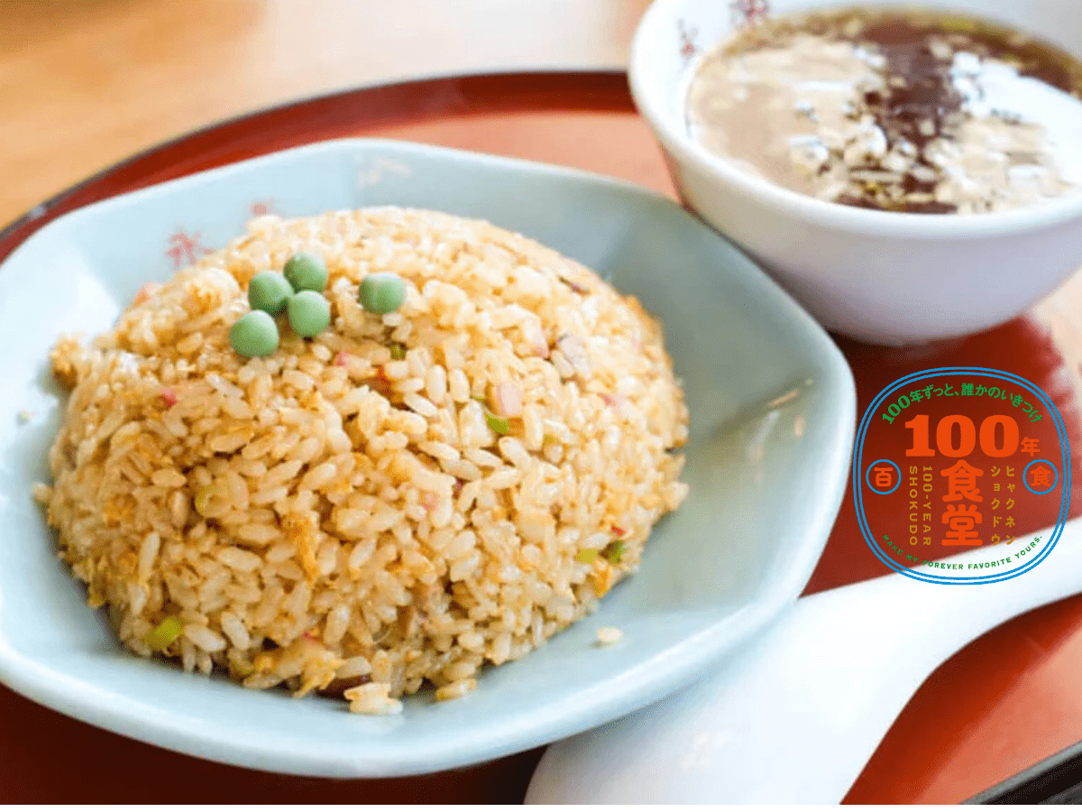 【埼玉県・さいたま市】これぞ王道なチャーハンと、手打ち麺が踊るラーメンが胃袋をがっつり満たす!「中華の永楽」【100年食堂・おかわり!】