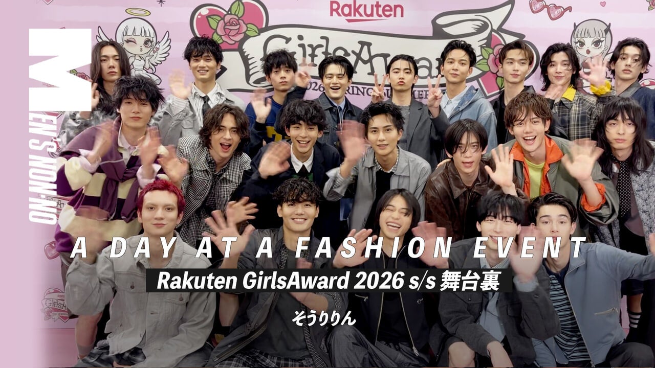 【メンズノンノYouTube】【#35 GirlsAward舞台裏】鈴鹿央士、中川大輔、野村康太、豊田裕大、鈴木 仁、髙橋大翔...本番前のモデルたちに密着。
