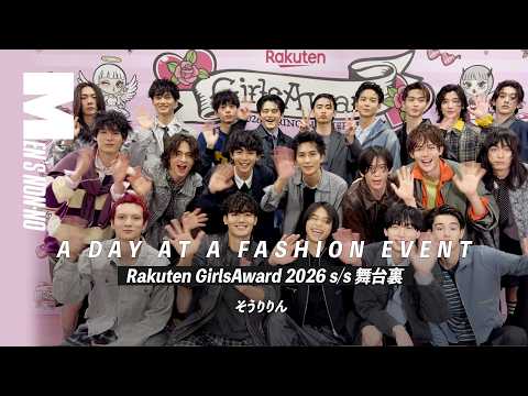 【メンズノンノYouTube】【#35 GirlsAward舞台裏】鈴鹿央士、中川大輔、野村康太、豊田裕大、鈴木 仁、髙橋大翔...本番前のモデルたちに密着。