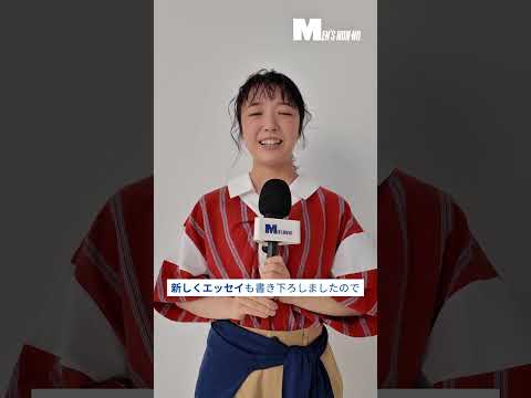 【メンズノンノYouTube】Bite! The World 上白石萌音と世界をガブリ!、本日発売！