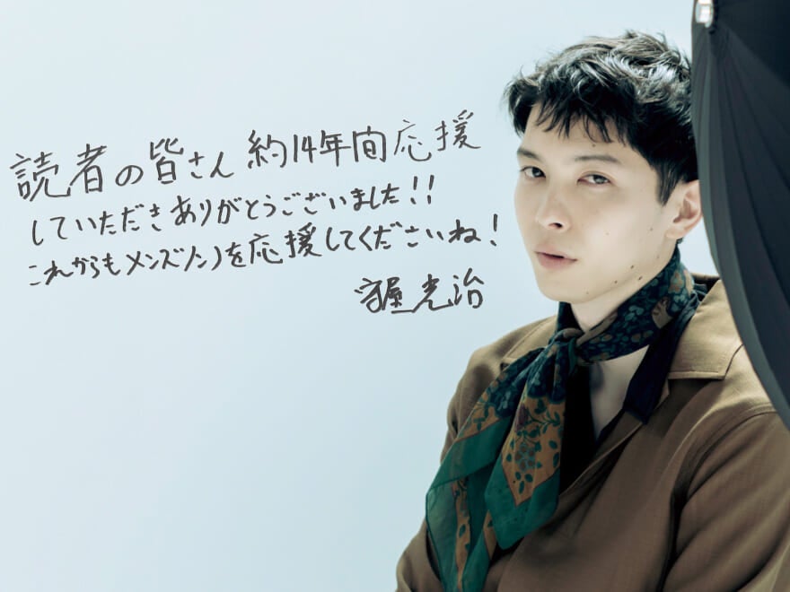 14年間ありがとう！ “美容センパイ”守屋光治が愛用私物を大公開！ 大切なのは、基本のスキンケア