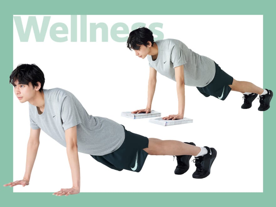 Tシャツ1枚でキマる体へ。今こそマスターすべき「腕立て伏せ」の基本！ [Wellness– 今月のウェルネス]