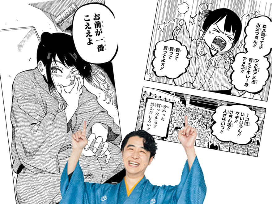初めての「落語」鑑賞でも怖くない！マンガ『あかね噺』の監修を務める落語家・林家木久彦さんが基礎知識をレクチャー！
