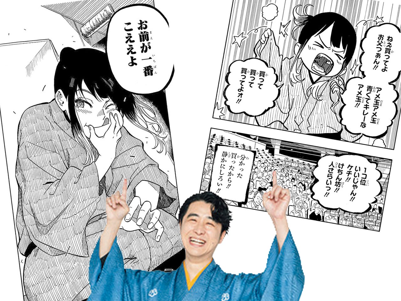 初めての「落語」鑑賞でも怖くない！マンガ『あかね噺』の監修を務める落語家・林家木久彦さんが基礎知識をレクチャー！