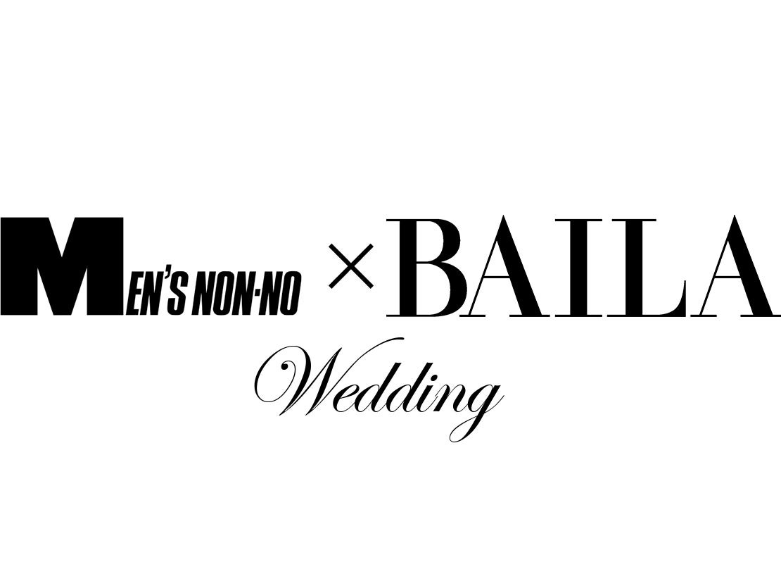 MEN'S NON-NO×BAILA　2人が主役のウェディング