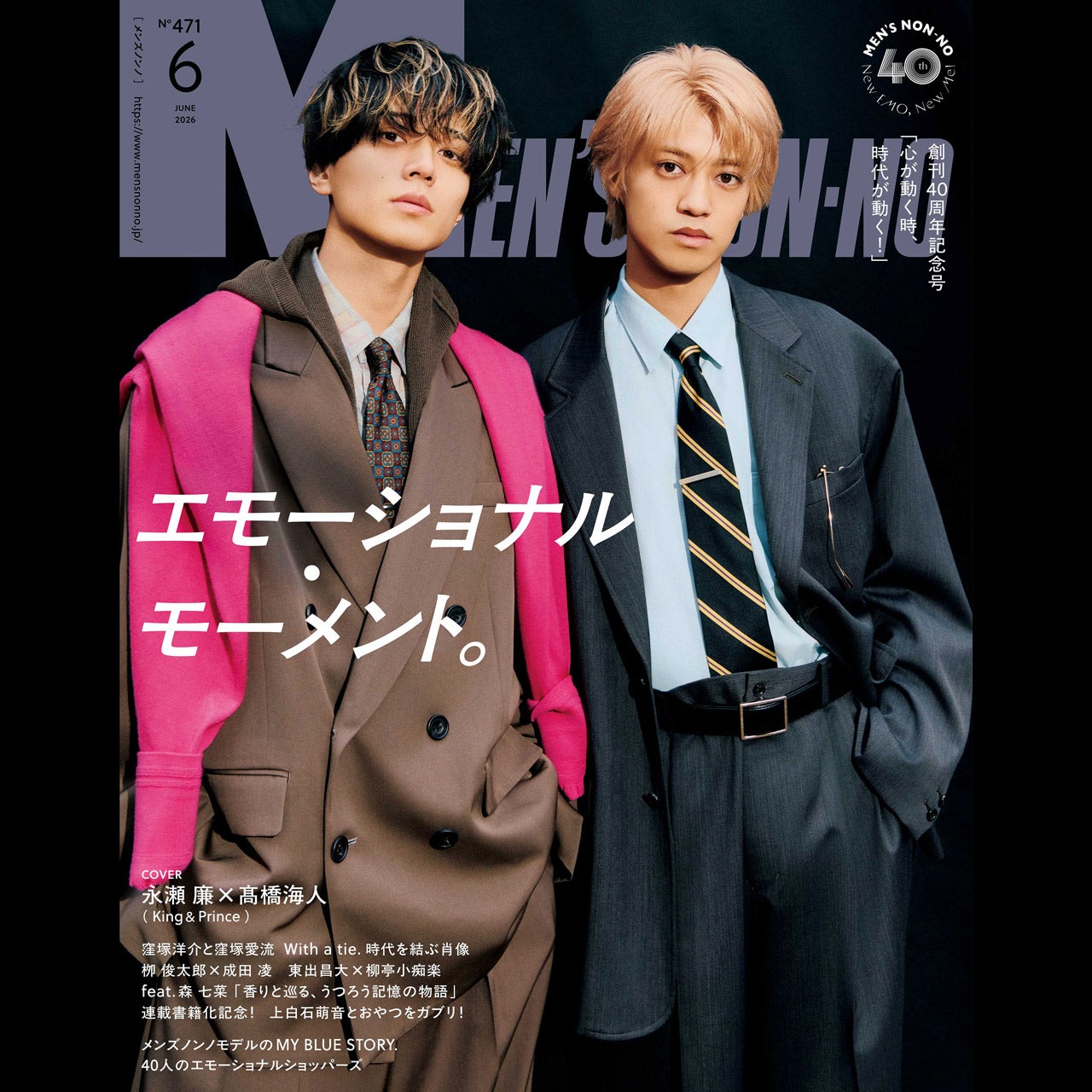 40周年ありがとう！メンズノンノ6月号＜創刊記念号＞表紙はKing & Prince