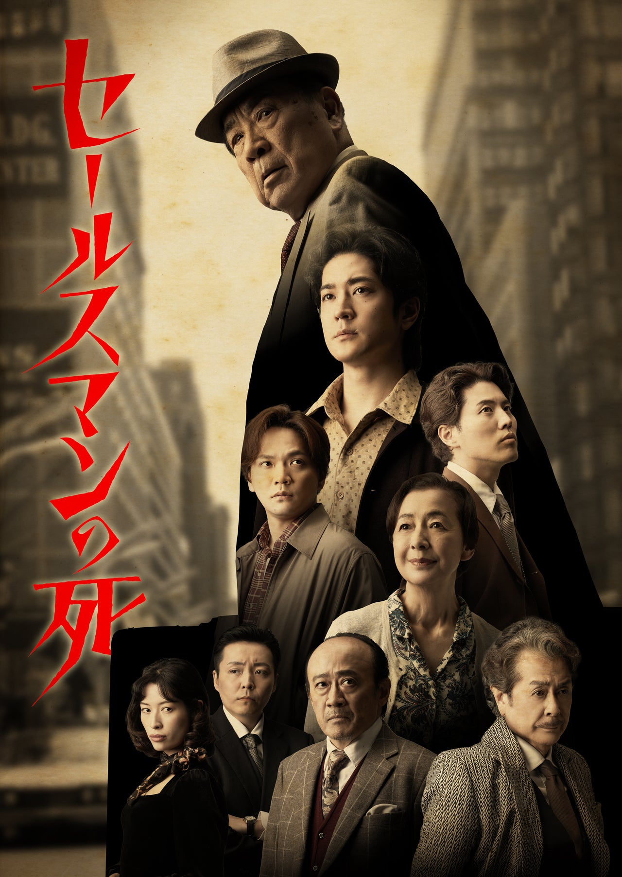 舞台『サラリーマンの死』
