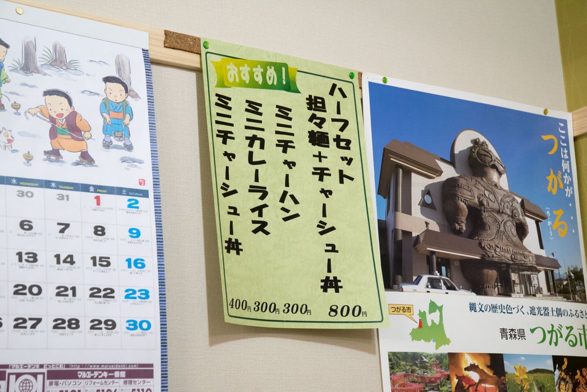 青森県つがる市『神武食堂』別のメニュー表