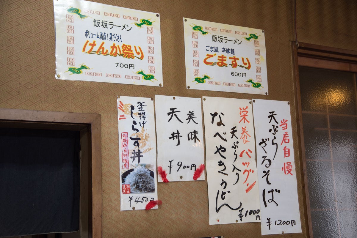 福島県福島市『保原屋食堂』壁に貼られたメニュー