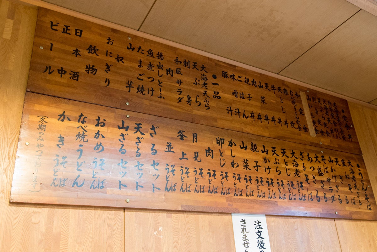 熊本県熊本市『山本屋食堂』のメニュー表