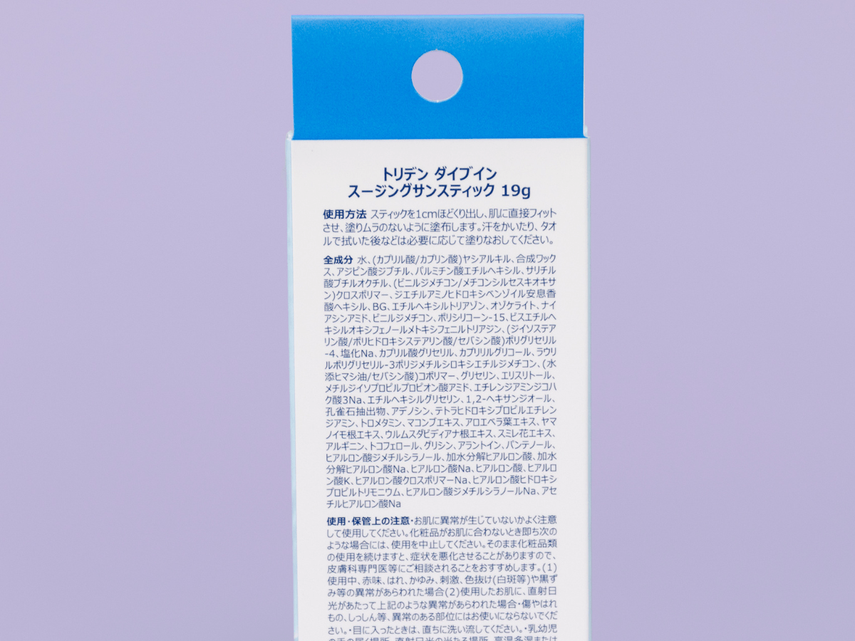 トリデン ダイブイン スージング サンスティック