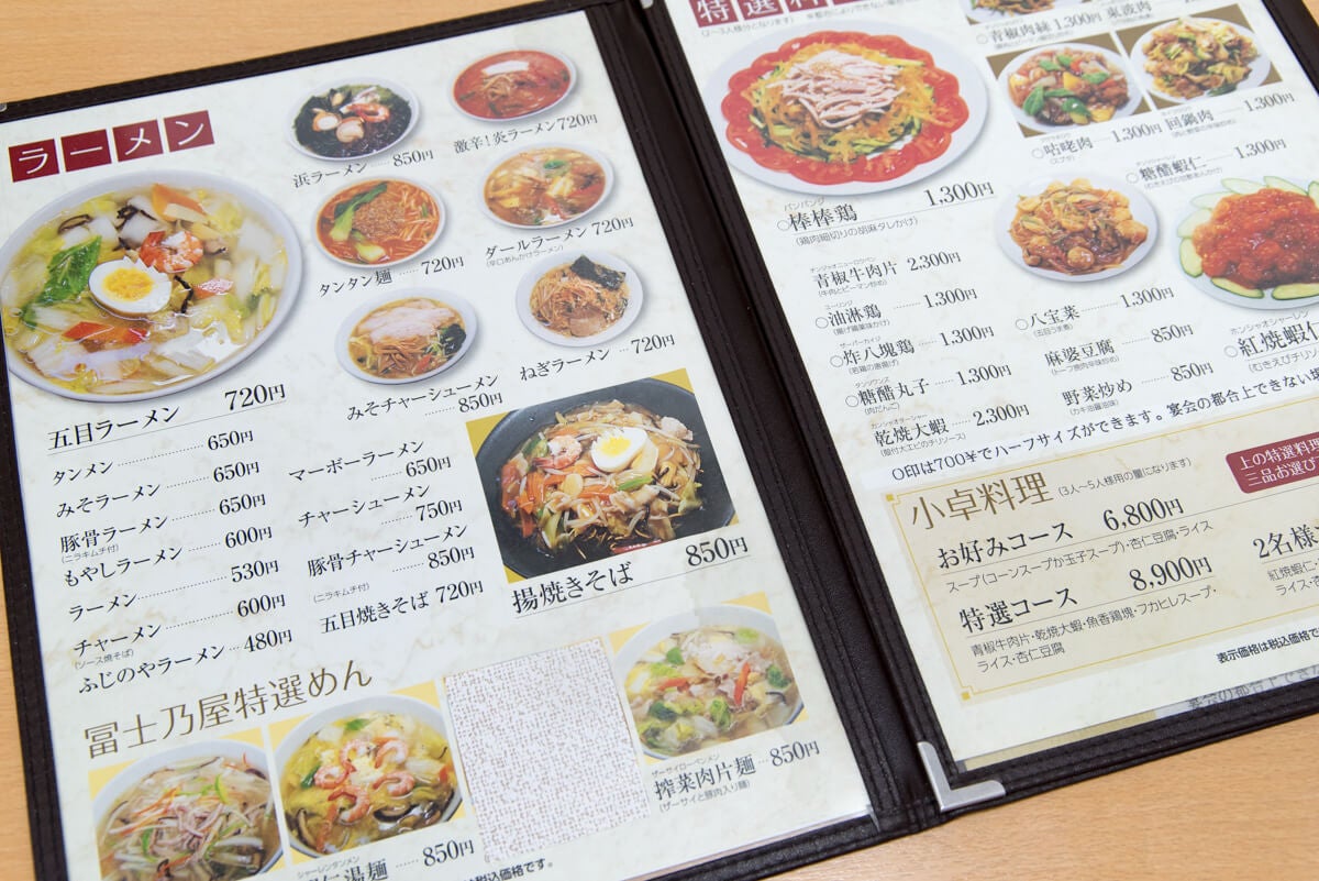 岩手県宮古市『冨士乃屋』メニュー表