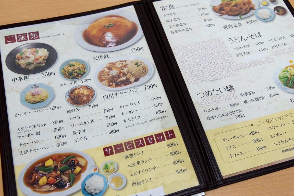 岩手県宮古市『冨士乃屋』メニュー表別ページ
