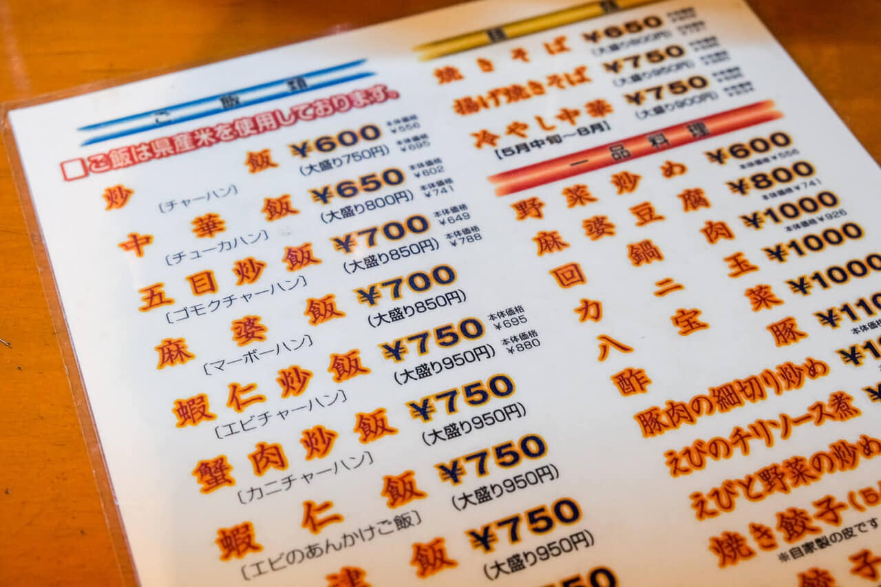 青森県『来々軒』メニュー表