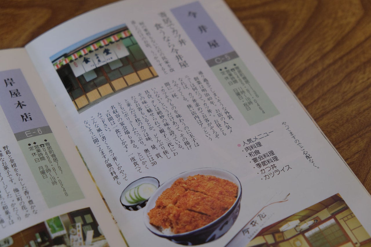 1996年に発行された寄居町の飲食店案内冊子。