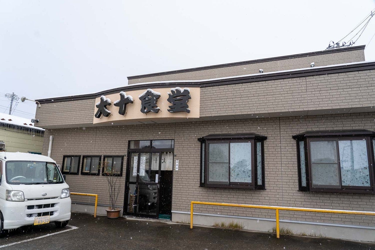 青森県平川市『大十食堂』外観