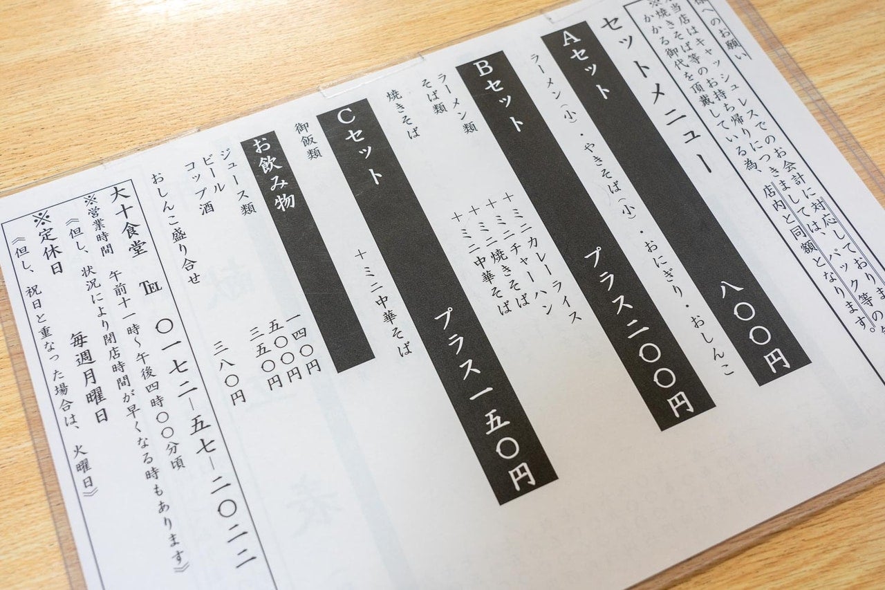 青森県平川市『大十食堂』セットメニュー