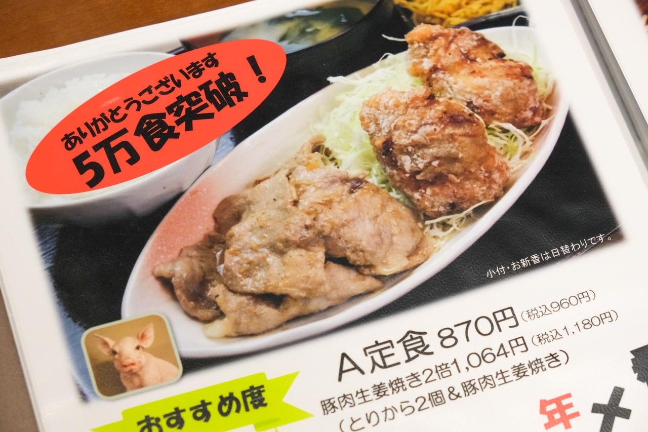 東京都中野区『野方食堂』A定食のメニュー表