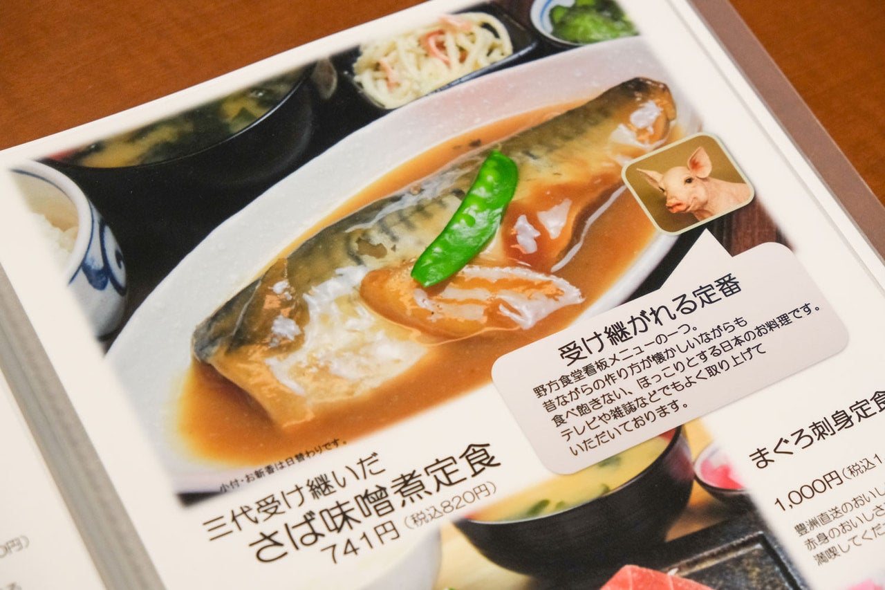 東京都中野区『野方食堂』特に思いの強いさばの味噌煮