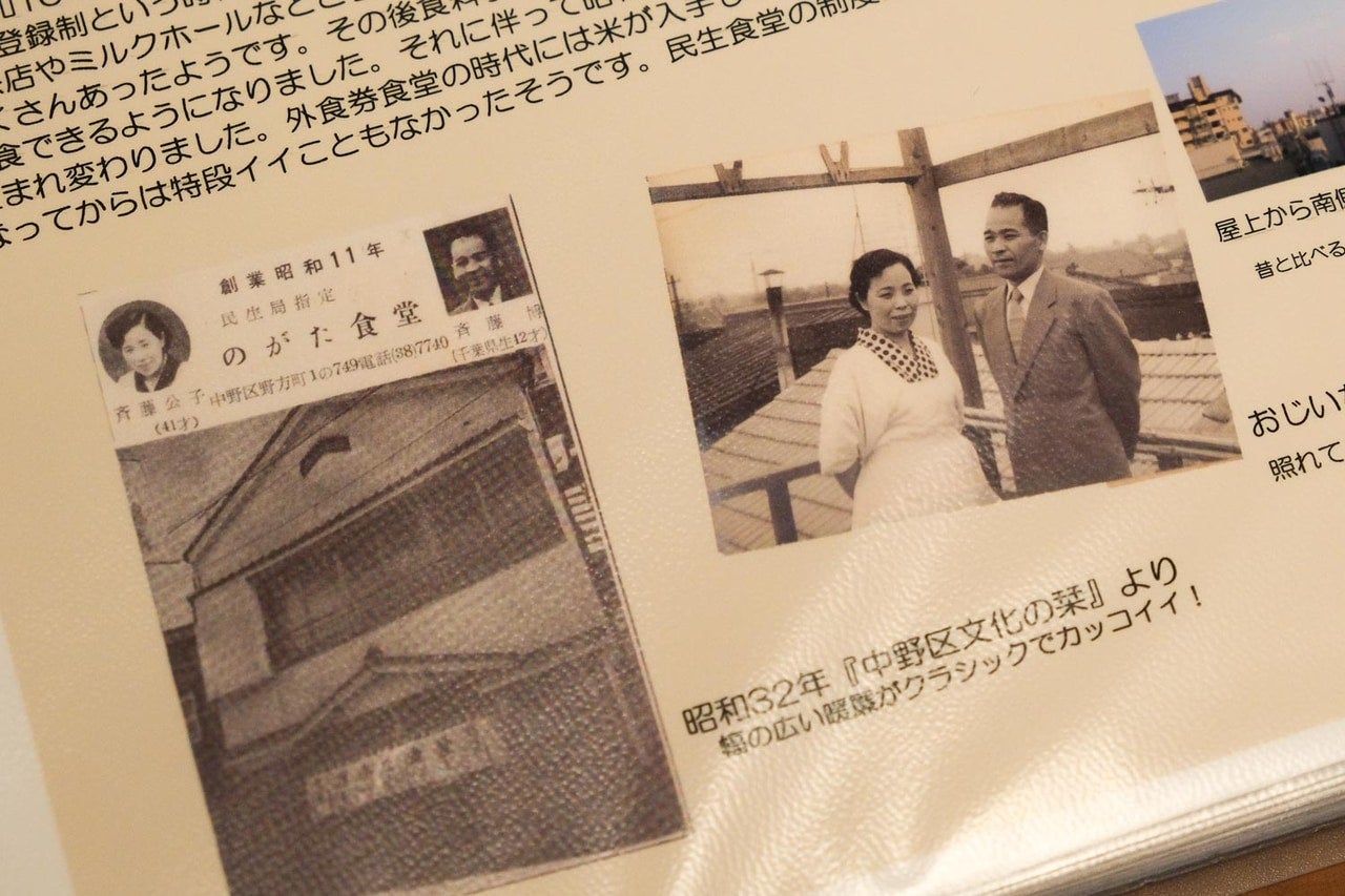 東京都中野区『野方食堂』創業当時に載った雑誌