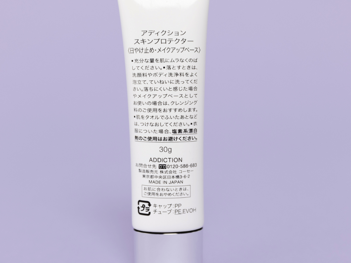 アディクション スキンプロテクター 商品裏面部分のイメージ