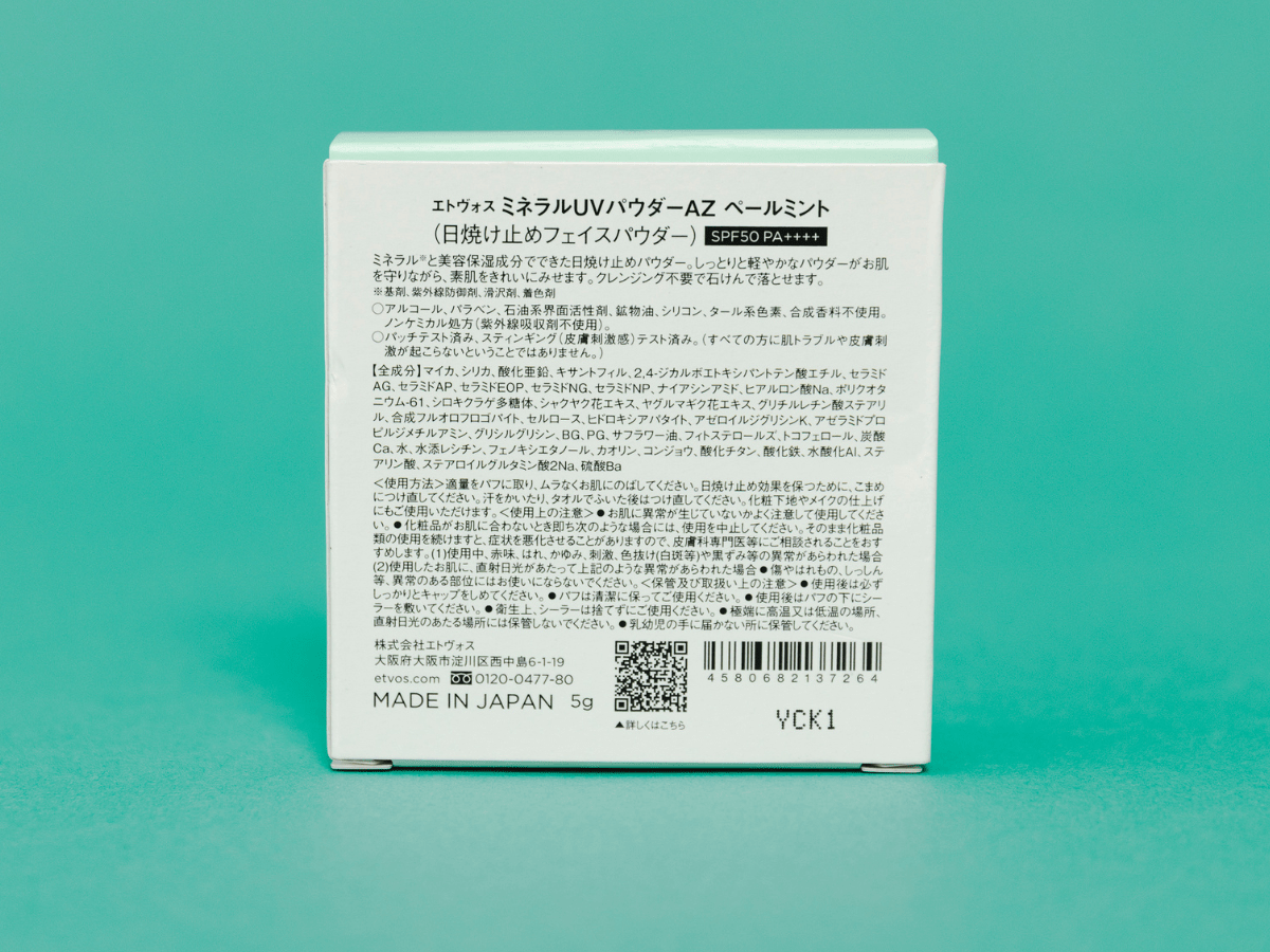 エトヴォス　ミネラルUVパウダーAZ ペールミント　成分表示
