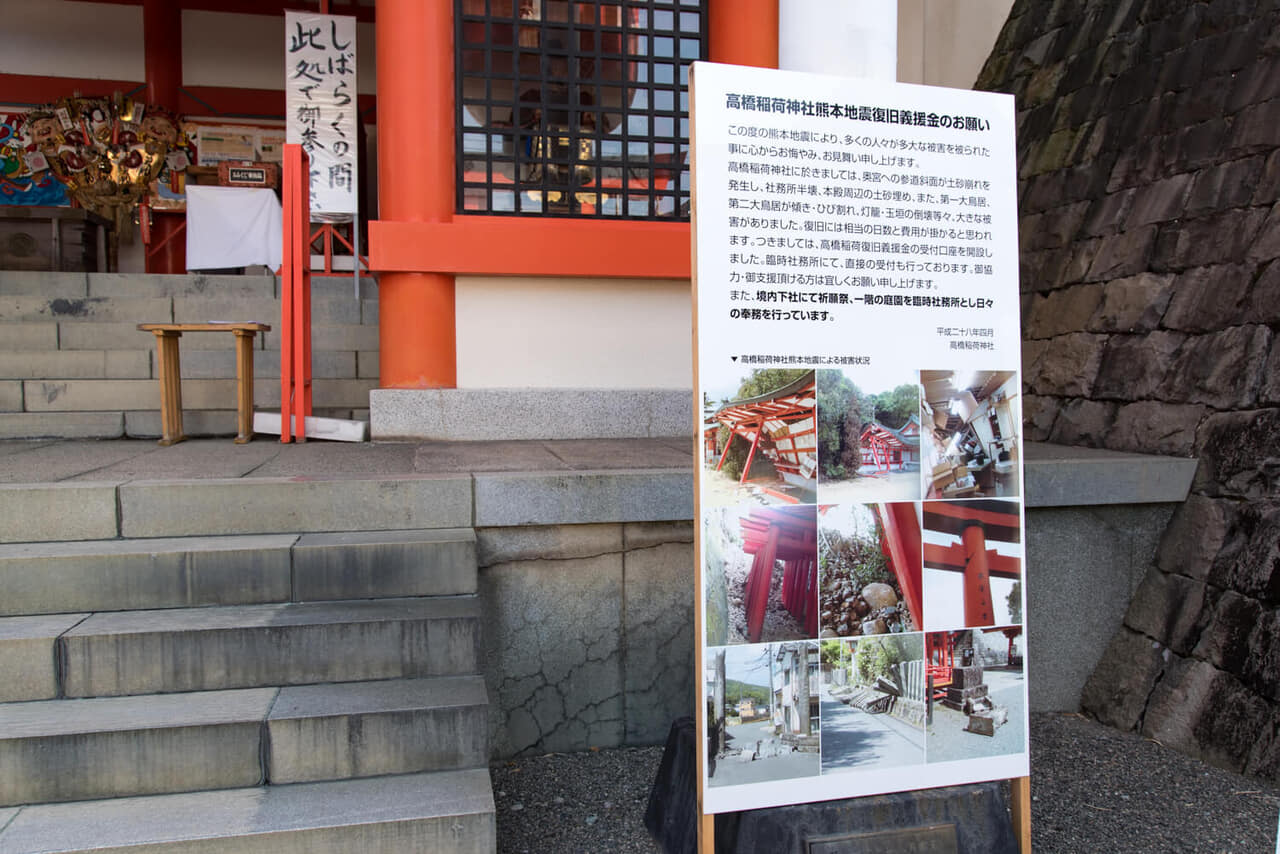 高橋稲荷神社の一日も早い再建を願う