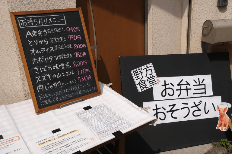東京都中野区『野方食堂』お弁当も販売