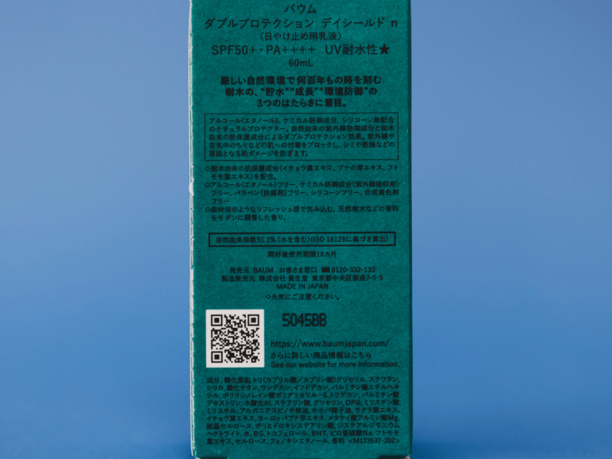 バウム ダブルプロテクション デイシールド n