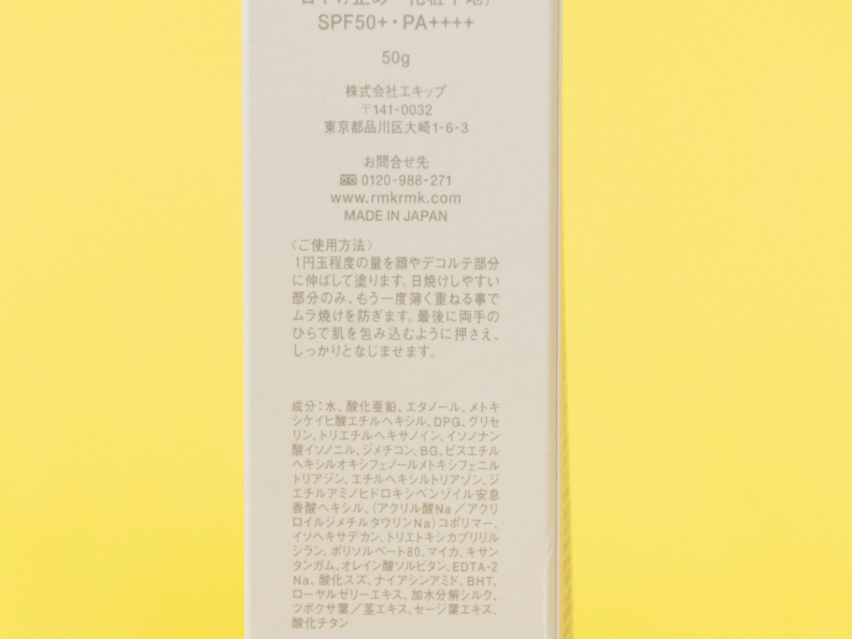 RMK UVフェイスプロテクター エンハンスト