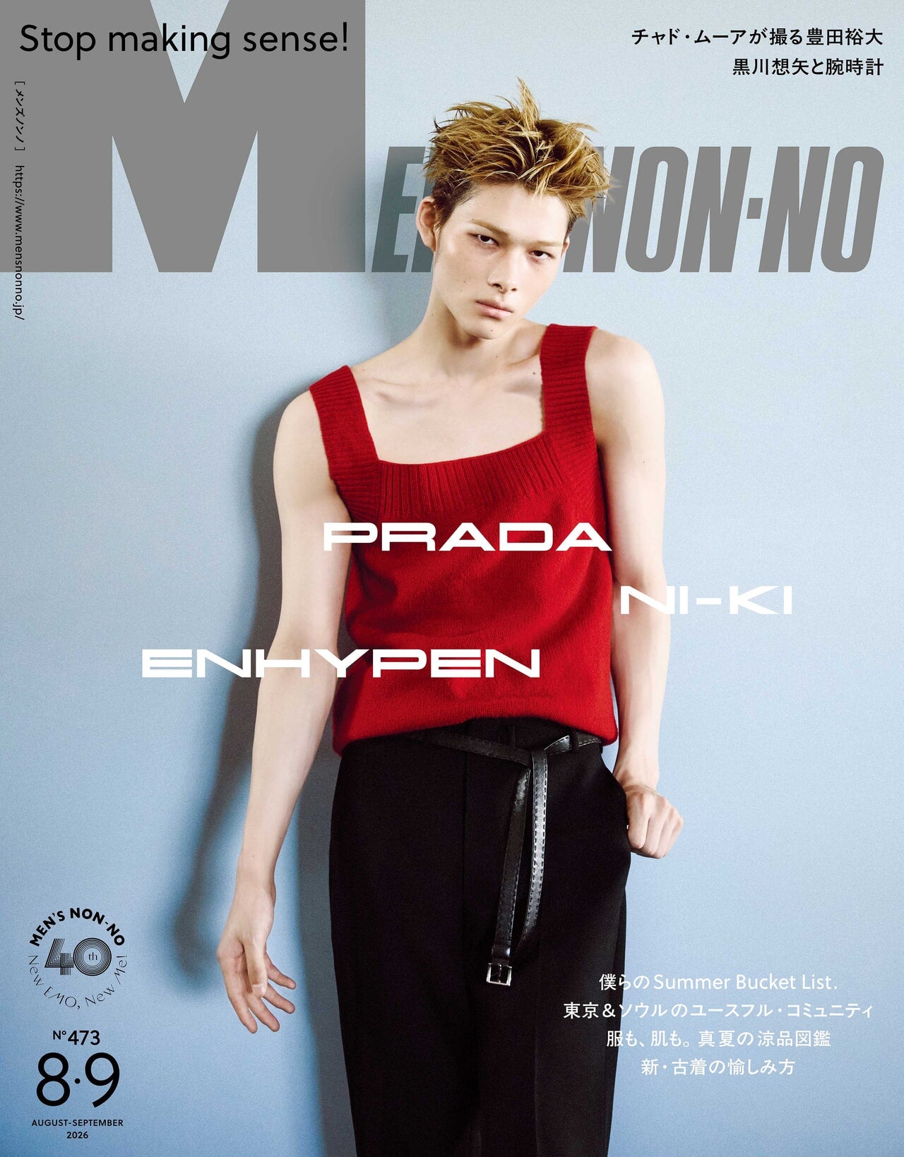 8・9月号表紙、ENHYPEN、NI-KI、PRADA