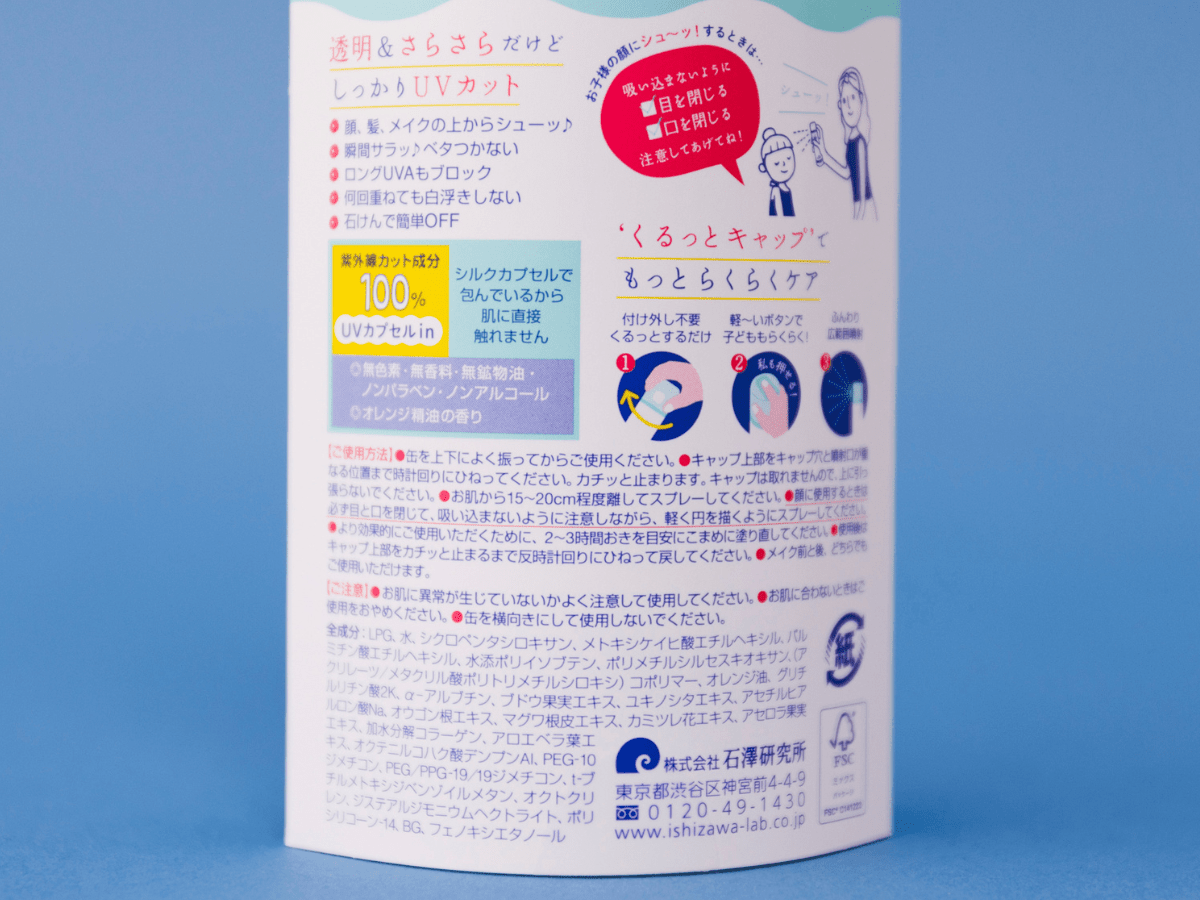 紫外線予報 透明UVスプレーF