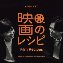 山田兼司&加藤シゲアキ 映画のレシピ_サムネイル