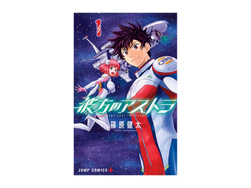 マユリカ・中谷の漫画レビュー！「漫画界のミルクボーイ!?　全員に読んでほしい金字塔的名作『彼方のアストラ』」