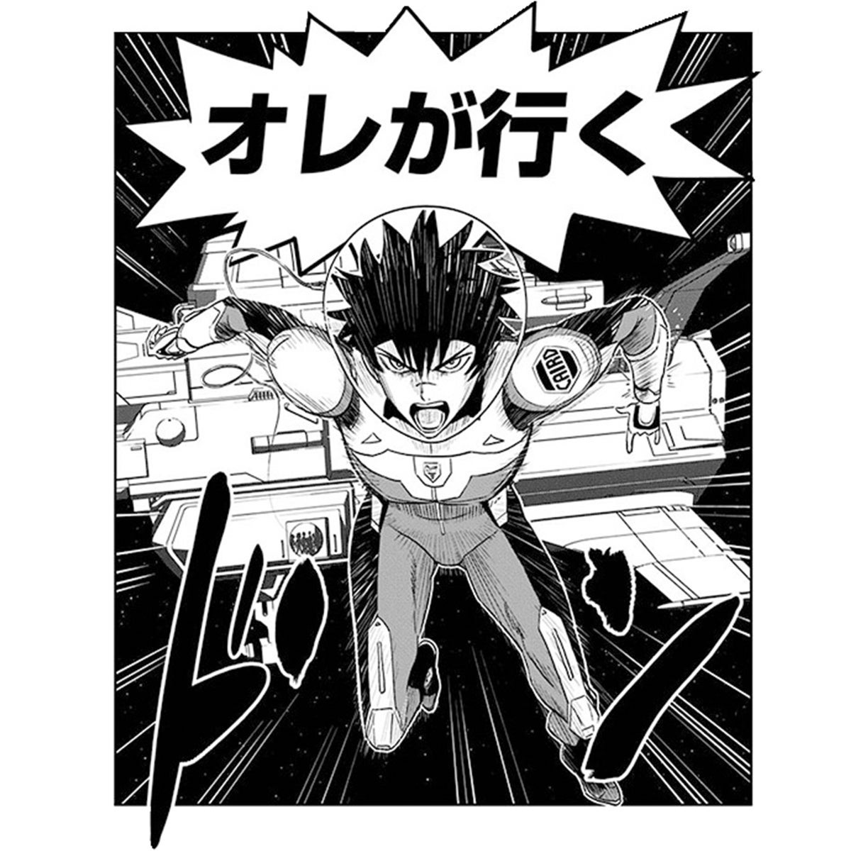 漫画『彼方のアストラ』より、カナタがピンチに立ち向かう第1話の名場面。