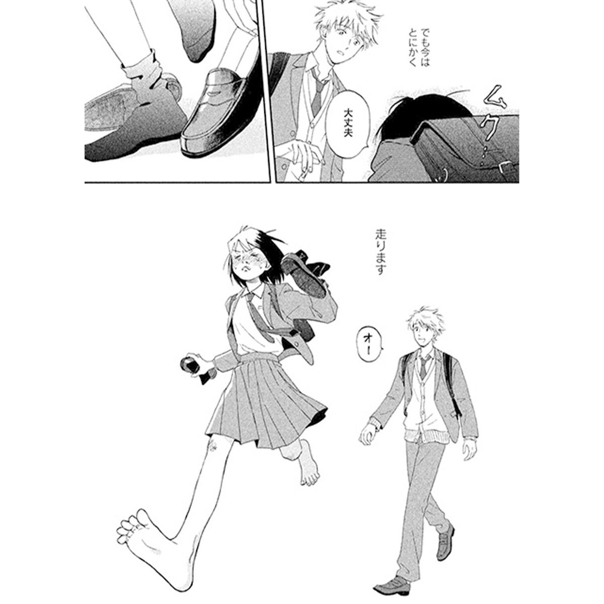 漫画『スキップとローファー』より、美津未と聡介が初めて出会うシーン。