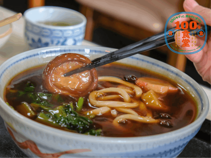 【愛知県・名古屋市】参道の入口を包み込む鰹出汁の香り。町の移り変わりを見つめてきた「玉屋」【100年食堂】
