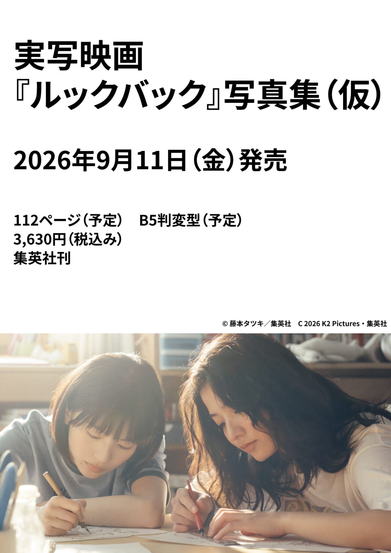 実写映画ルックバック_仮書影